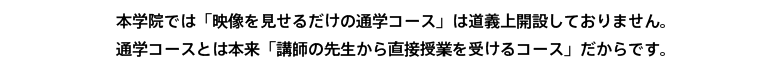 本学院のコンセプト